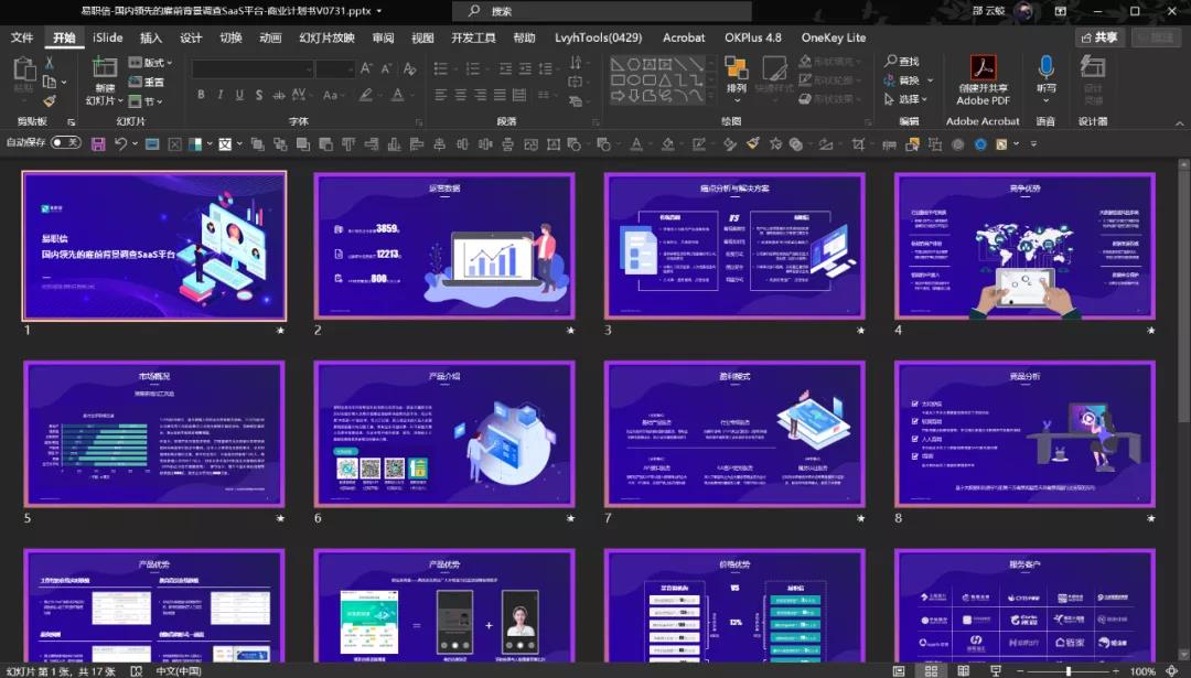 表格页会发光-表格亮灯