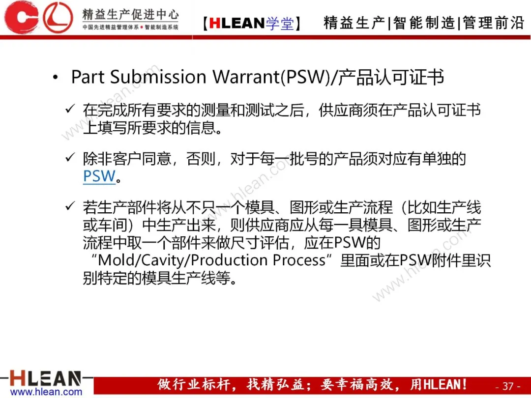 「精益学堂」PPAP培训