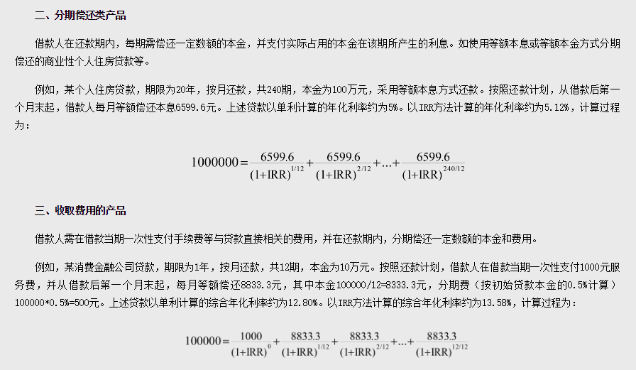 网贷和信用卡分期利率看起来低，实则高到惊人！实际利率如何计算