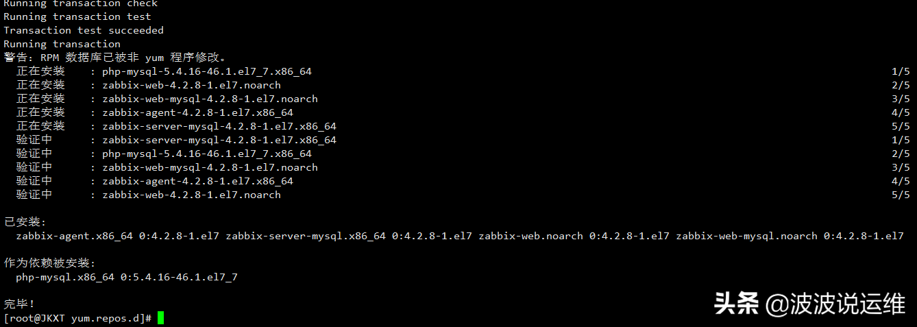 基于centos7系统安装部署zabbix4.2监控服务器