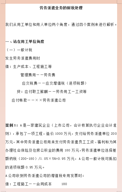 最新整理史上最强版18个行业会计分录大全，太完整，赶紧收藏