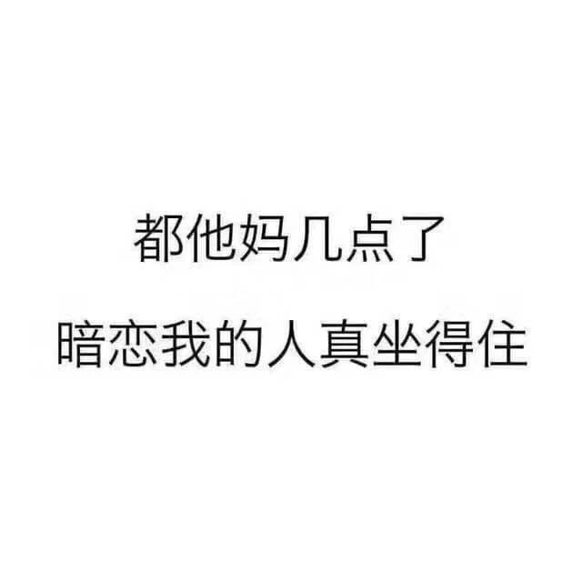 520表情包，拿去撩妹撩汉吧