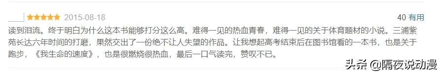 豆瓣9.6的日本动画，居然让我回味到20年前看《灌篮高手》的燃情