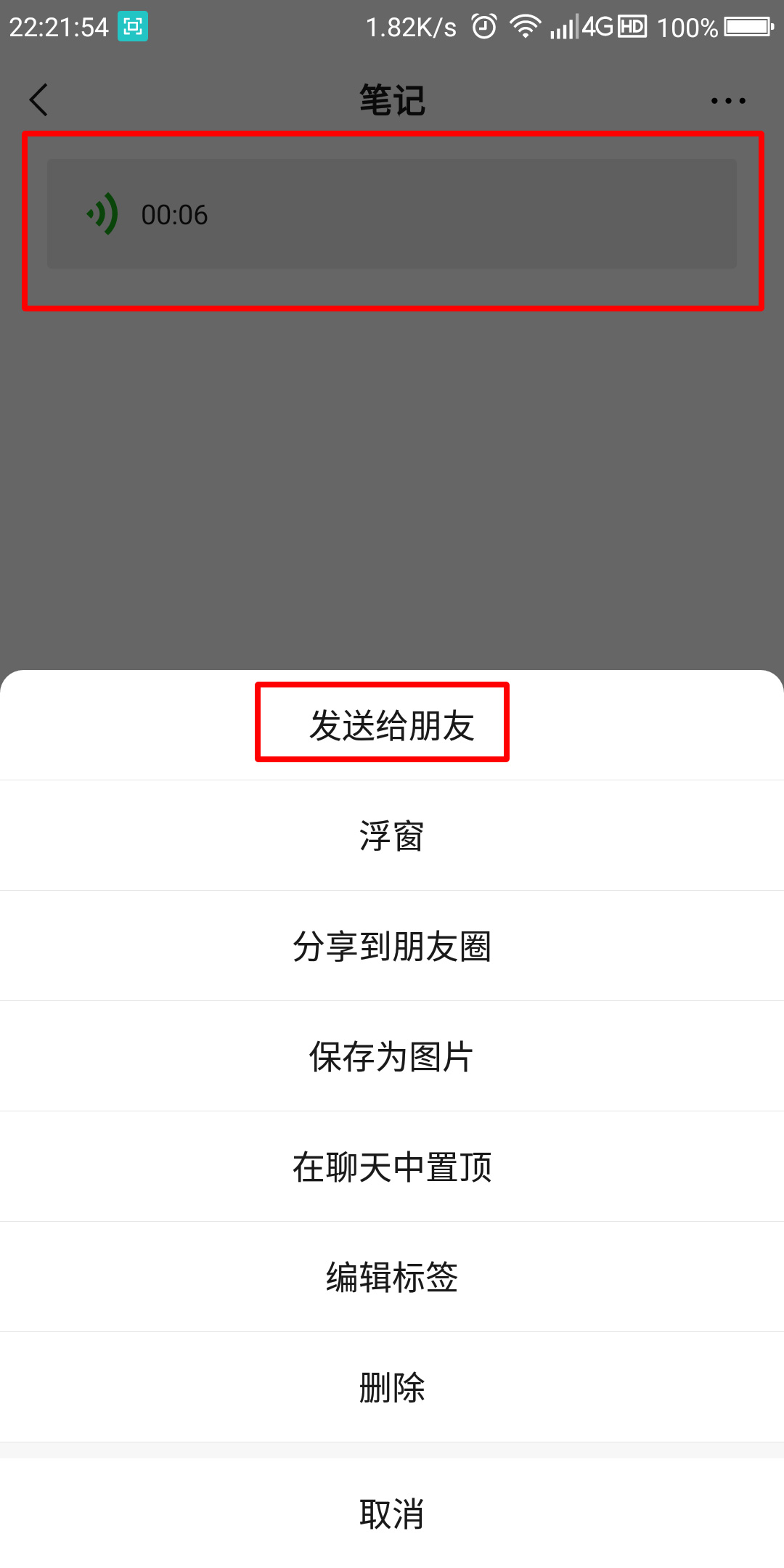 可以转发语音消息了，附教程