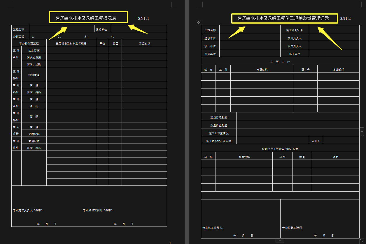 工程到验收了还卡壳？100套工程验收表格范本了解一下！超级实用