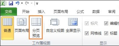 Excel表格怎么使用分页符(怎么给excel表格分页)
