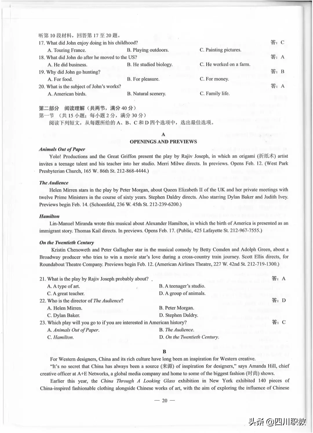 2019年四川省普通高等学校招生全国统一考试试题及参考答案