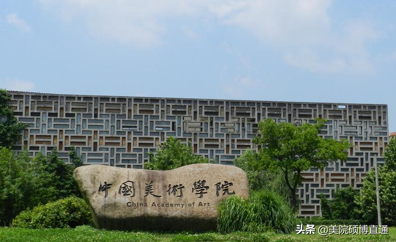 美术生考研如何择校？10余所高校含金量高，供你选择