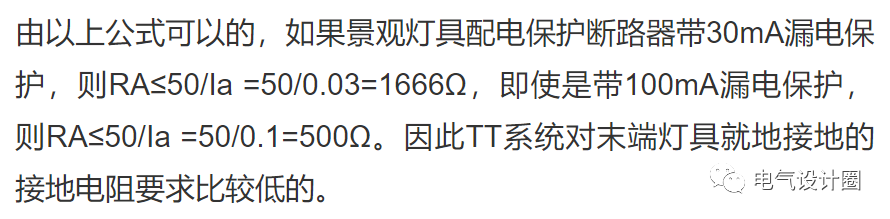 室外景观配电为什么要采用TT系统或者局部TT系统呢？