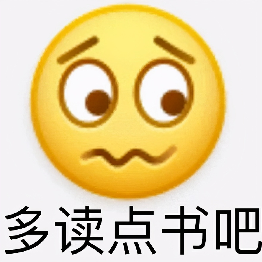 表情包 无语了真让人下头