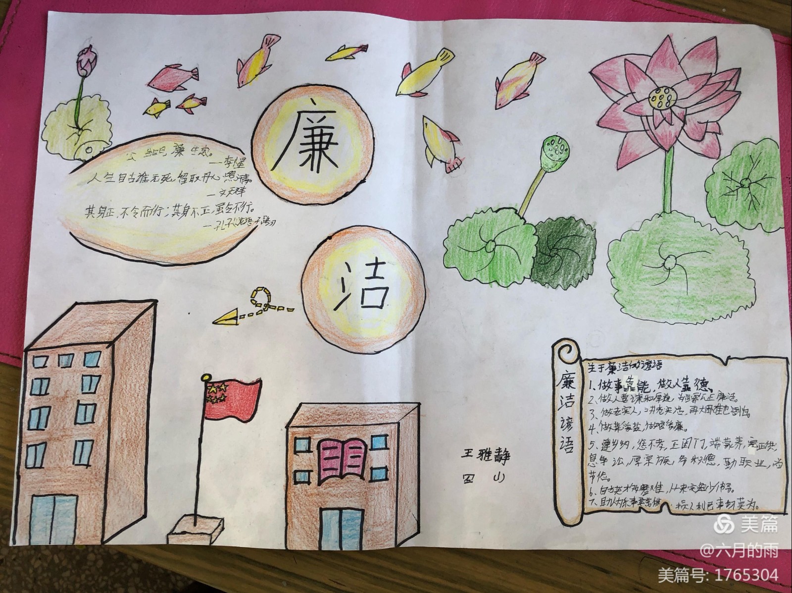 梅花中心小学廉洁文化手抄报剪影