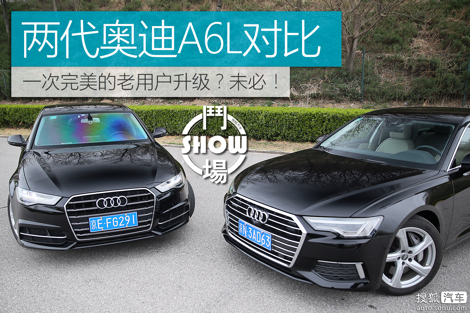 奥迪A6L两代车型深度对比：C7 vs A6L性能配置全面解析