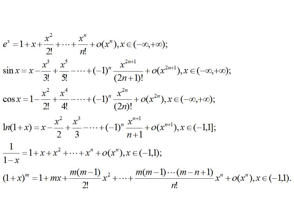 麦克劳林公式图片