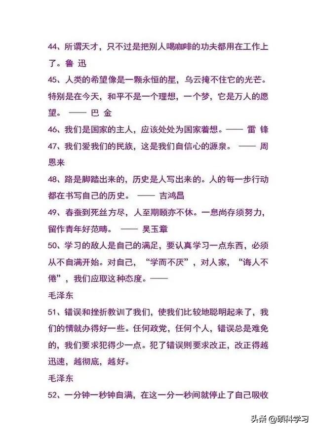 100句名人名言素材积累，提高孩子写作水平，建议收藏