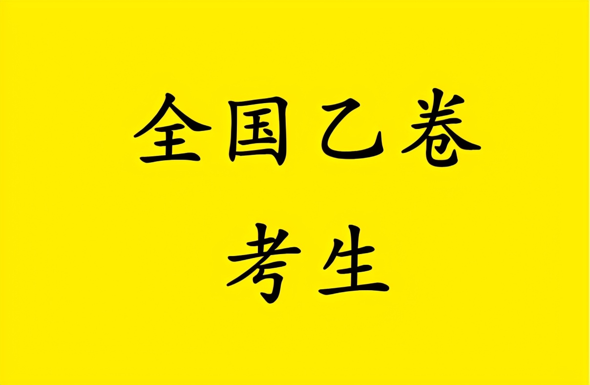 2021高考理综难吗？听听不同试卷考生们的看法，有点让人心疼