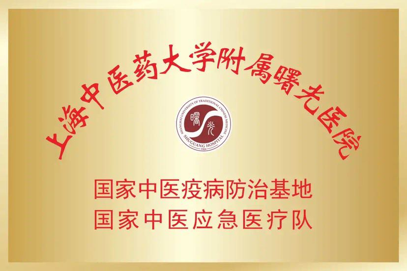 远离新冠肺炎！来看上海制定推广的“新冠中医药预防方案”
