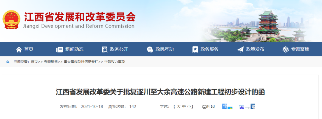 总投资超1100亿：江西4条重点高速+2条铁路+1个机场即将开工