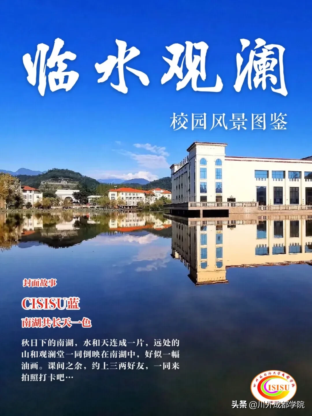 阅读时间到！四川外国语大学成都学院的杂志已上架