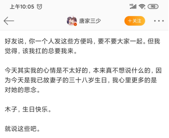 唐家三少人设崩塌？妻子离世一年就娶女大学生，网友：自食其果