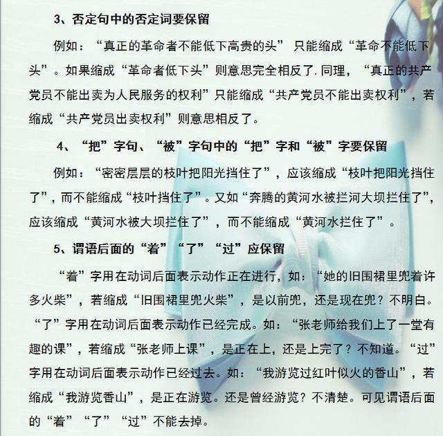 小学语文：缩写句子8大基本原则+168个练习题!建议家长打印给孩子