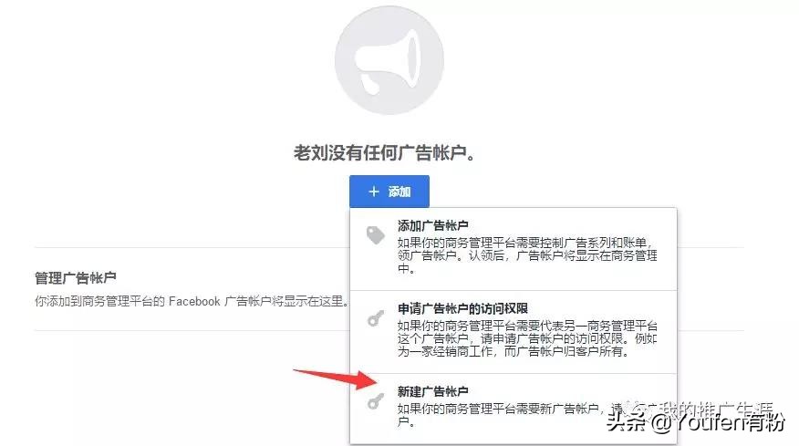 图解：如何开通Facebook商业和个人广告账户？