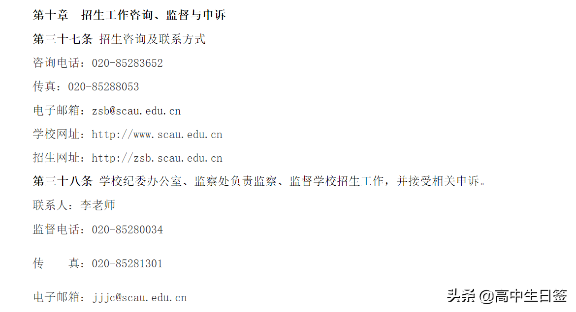 高校分享：华南农业大学（含往三年专业分数线和2020年招生简章）