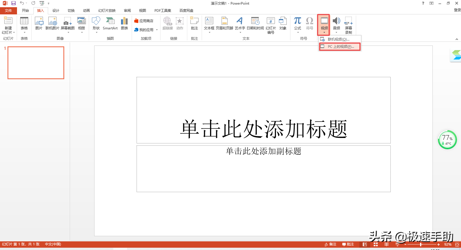 如何在ppt中加入视频（PPT文档中嵌入视频操作方法）