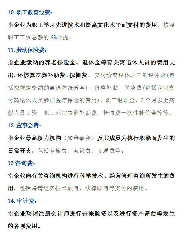 管理费用明细,管理费用明细科目大全