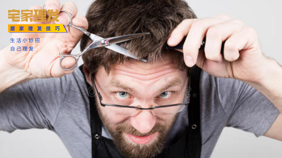 宅家理发你也行，理发师教你自己理发，变帅其实就这么简单