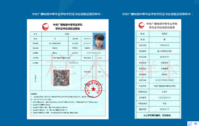 学历证书查询：中专、高中、大专、本科、研究生学历在哪查？