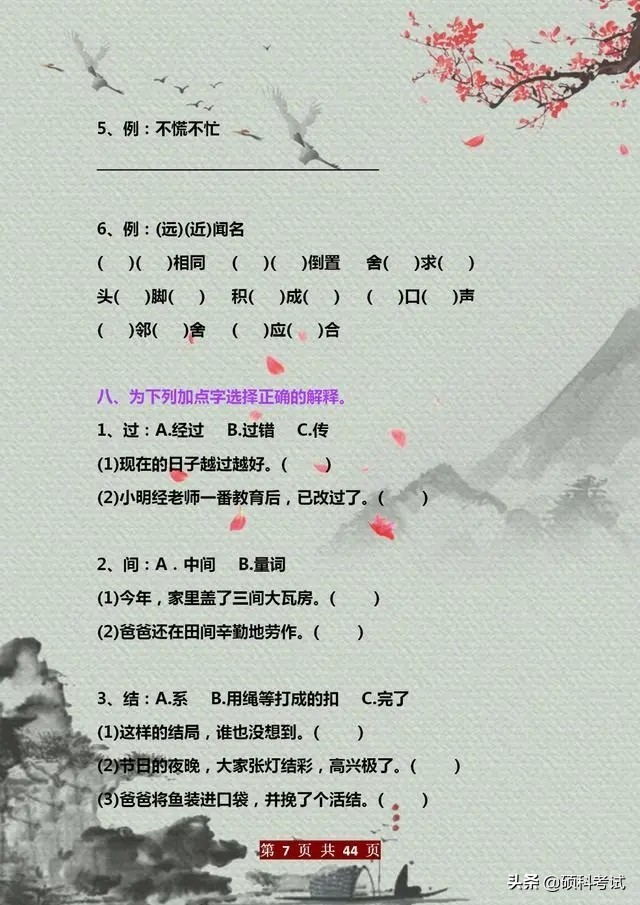 三年级语文上册：字词+句子训练及写作范文大全，值得为孩子收藏