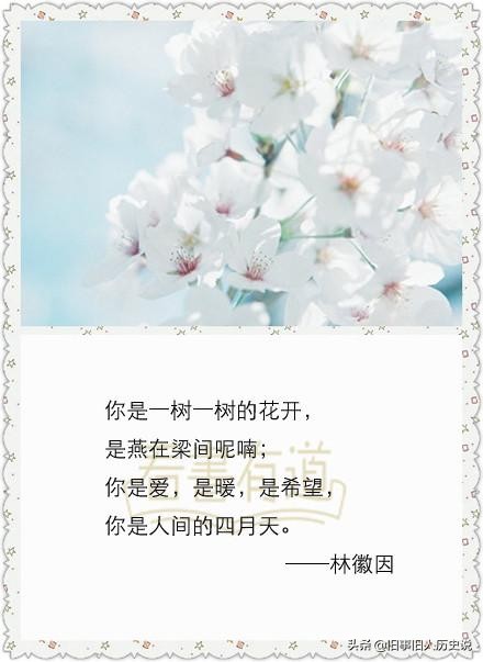 民国女神林徽因：人间四月天的情，如春日暖阳，如春风拂面