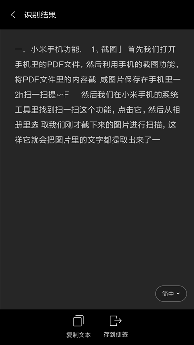 PDF怎么转Word？打开小米手机扫一扫就能做到！你还不知道？