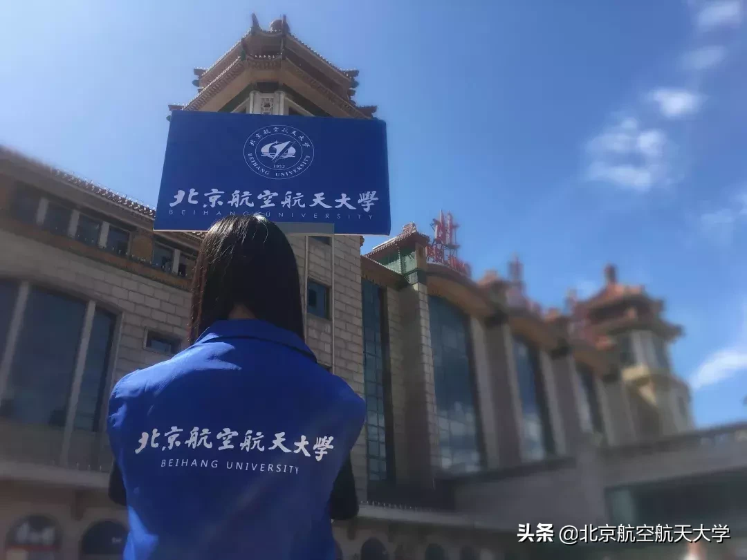 5.25北航校园开放日，2019本科招生信息发布！