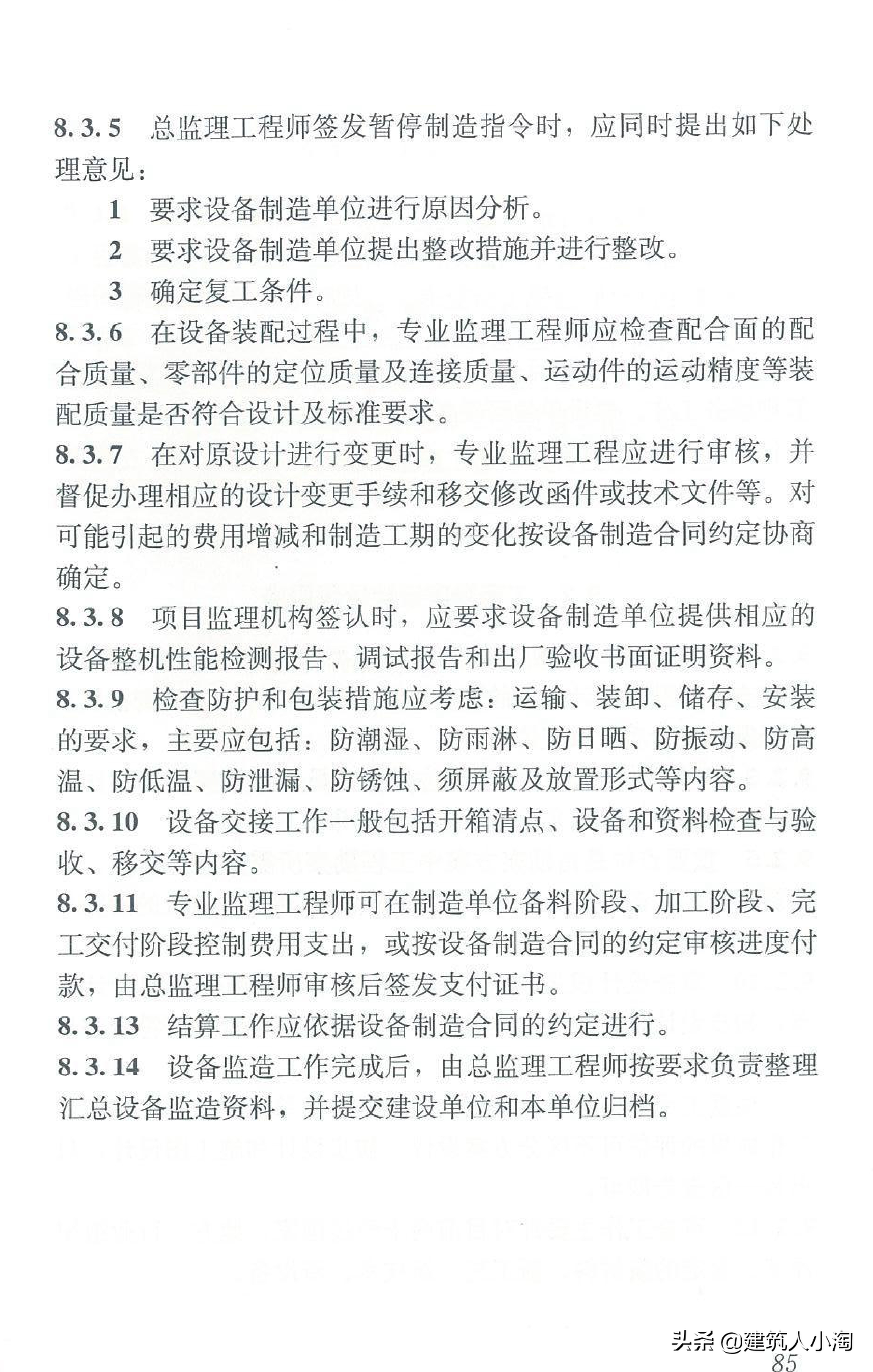 【规范分享】建设工程监理规范（GB50319-2013）