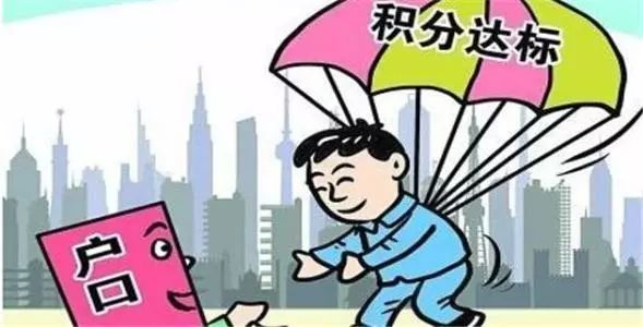 注意了！关于成都积分落户政策，这几点你都知道吗