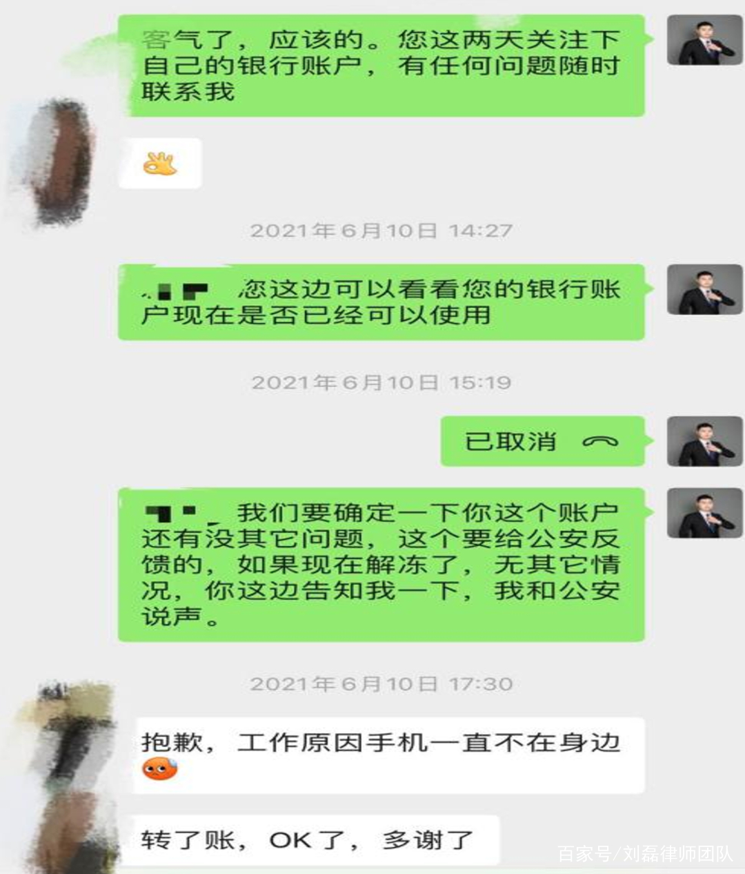 成功案例：卖币被冻卡数月，团队律师两周成功帮解冻
