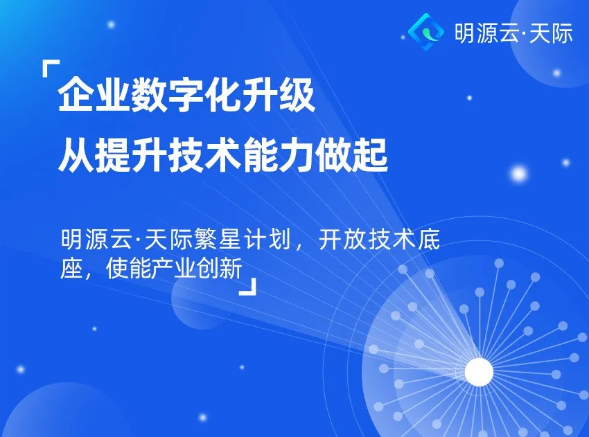 中科院互联网周刊:明源云入选2021企业服务创新TOP50