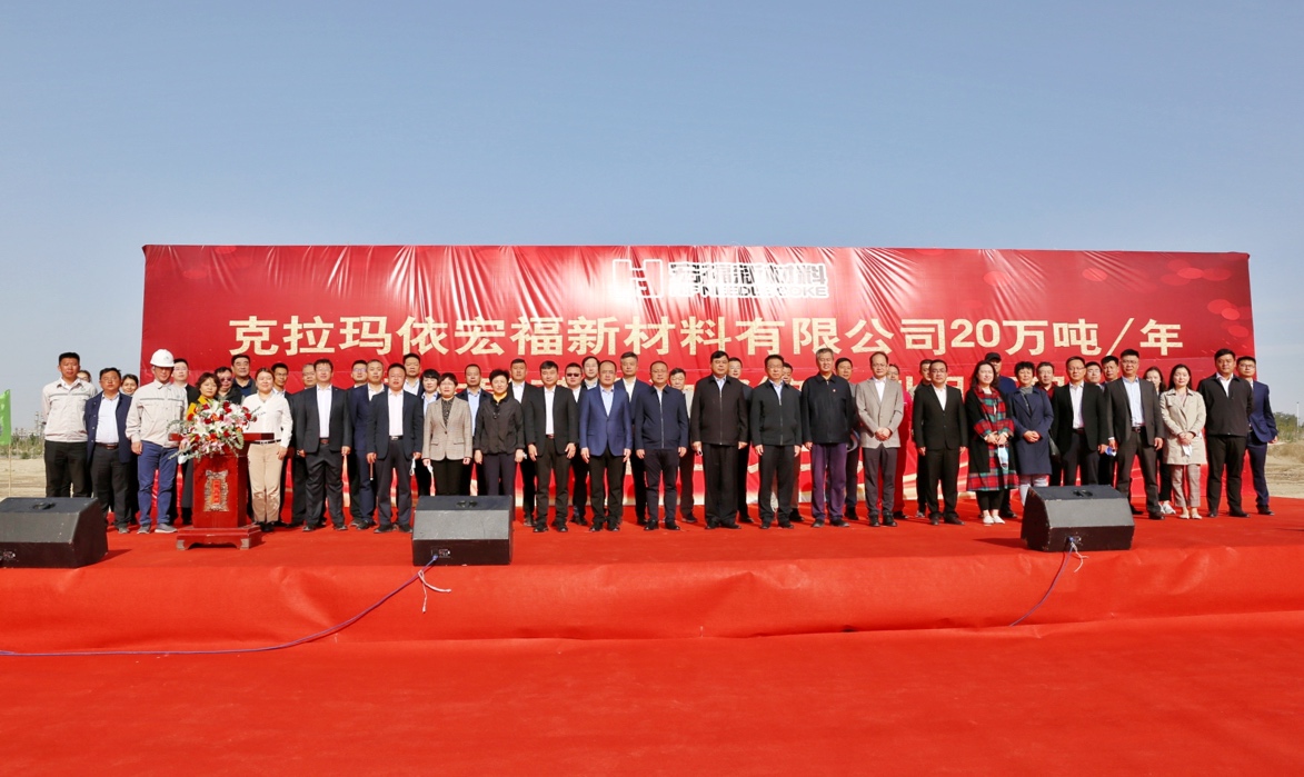 克拉玛依宏福新材料公司超临界萃取油浆综合利用项目开工仪式举行