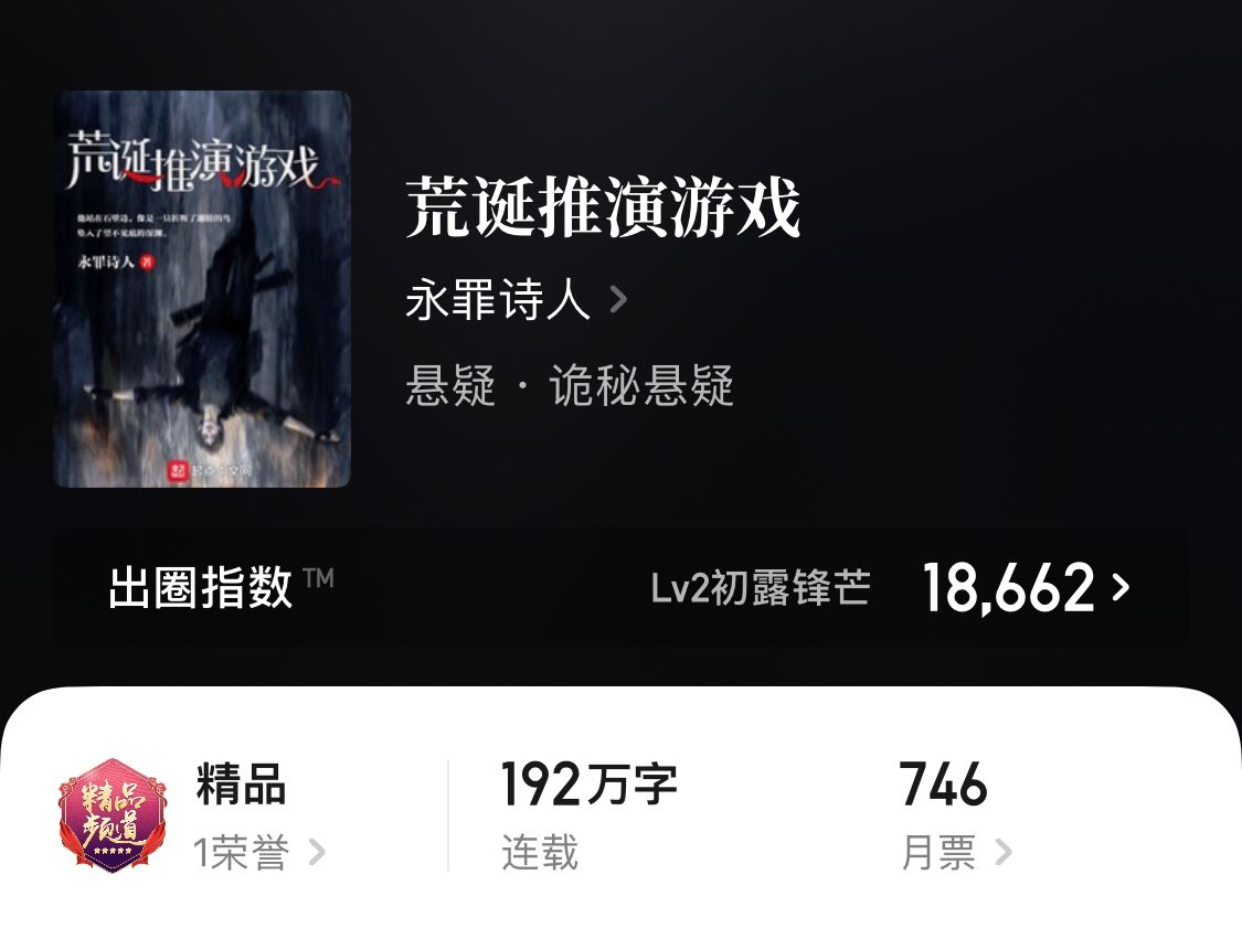 五本悬疑精品小说，男主在诡异的世界降妖除魔，书荒收藏