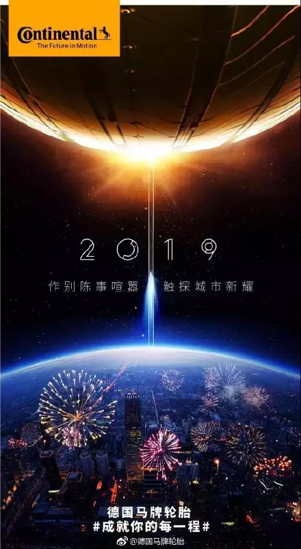 历年元旦借势海报文案盘点！助你迎来新的2020年