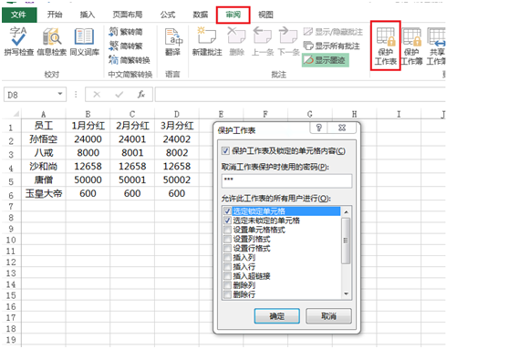 Excel文档忘记密码如何撤销保护(excel怎么撤销保护)