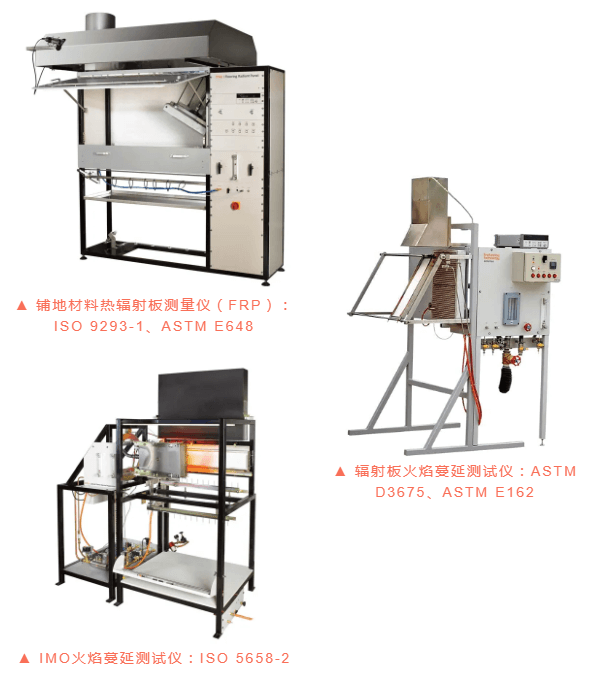 轨道车辆用材料燃烧测试方法比较-欧美大地仪器