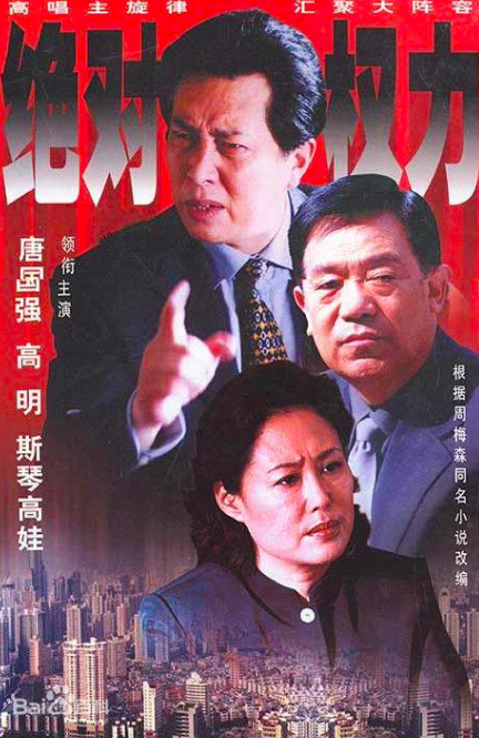 反贪反腐电视剧,最新反贪政治电视剧