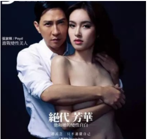 泰国最美的变性美女！让张家辉怀疑性取向的人妖，究竟有多美？