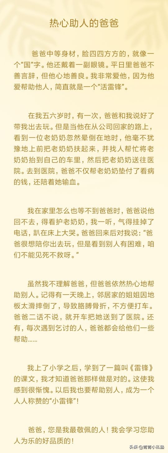 6篇范文详细拆解分析，最全小学生写人作文方法整理分享，超实用