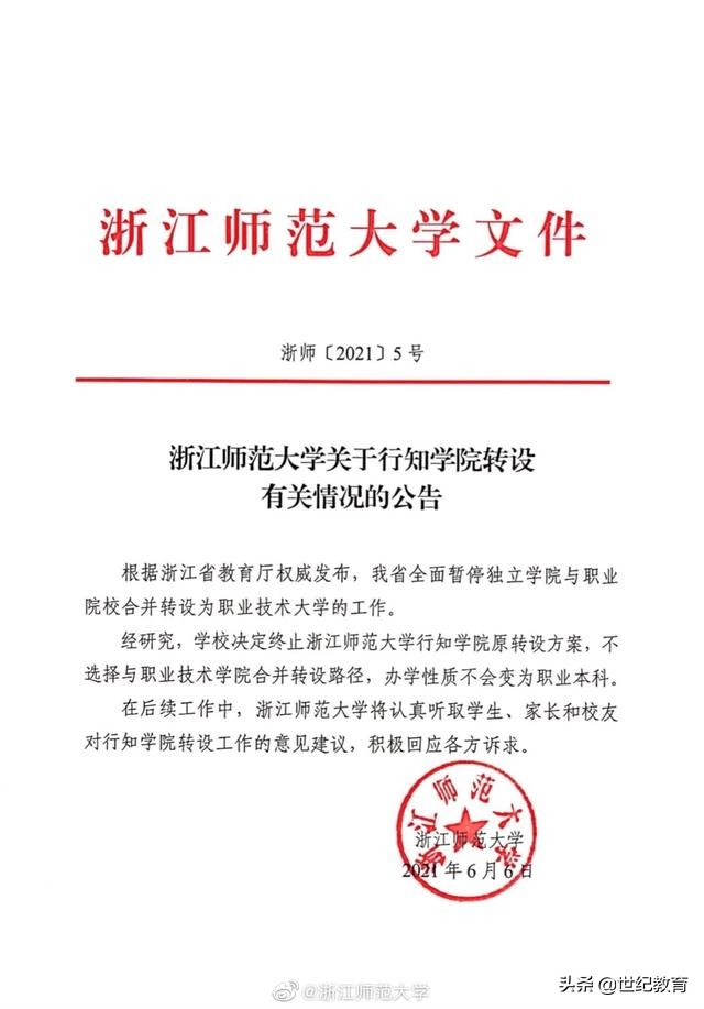 浙江省独立学院其他可选转设方案分析，举办权无法转让给其他组织