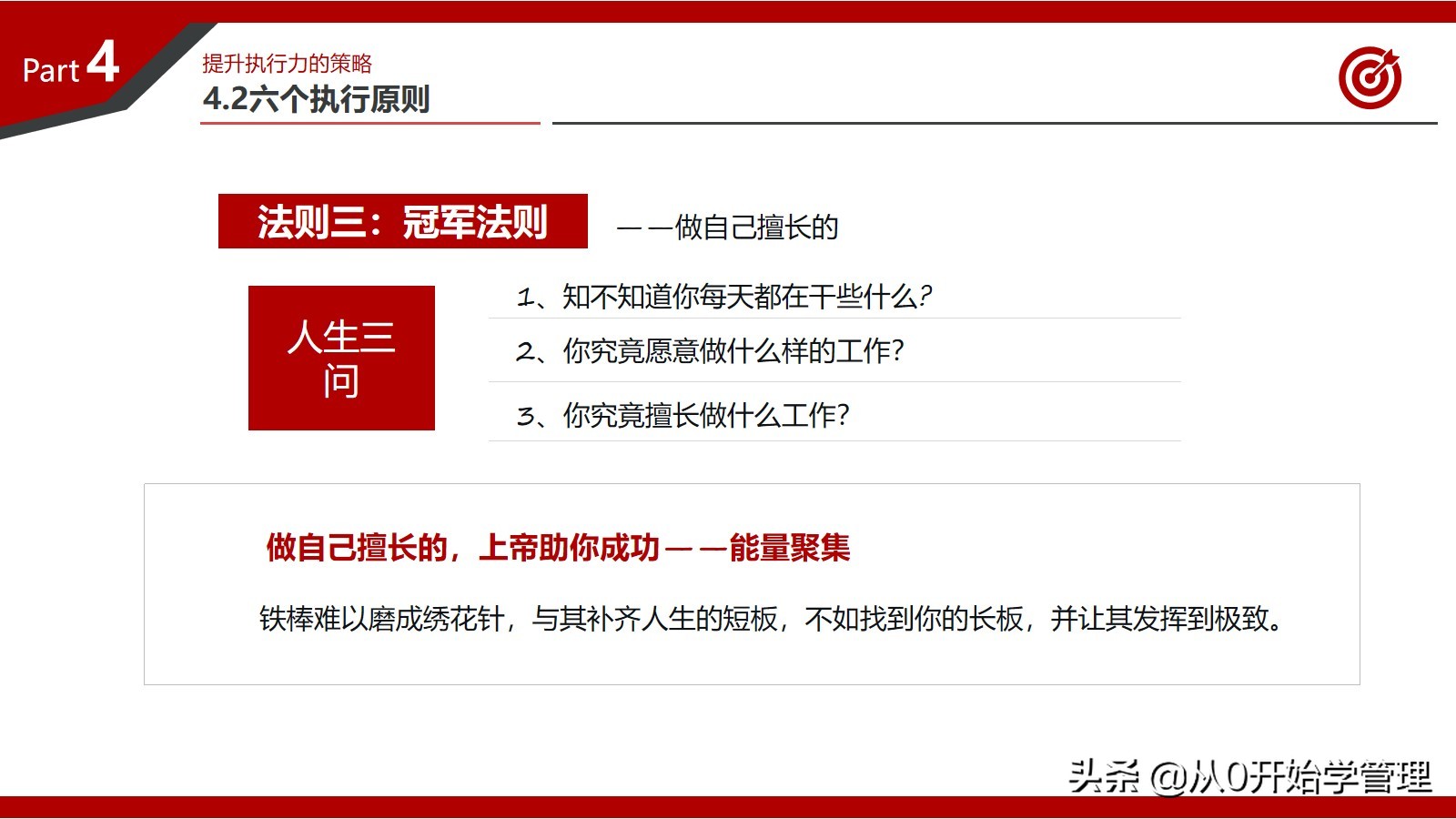 百万年薪高管总结的提升团队执行力的心得：打造卓越执行力的秘密