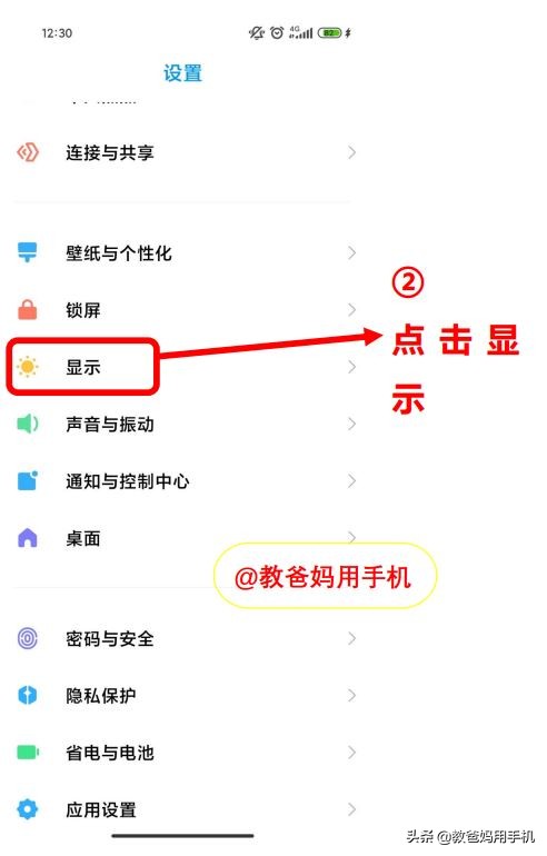 手机字体小看不清怎么办？4张图教您轻松调大字体
