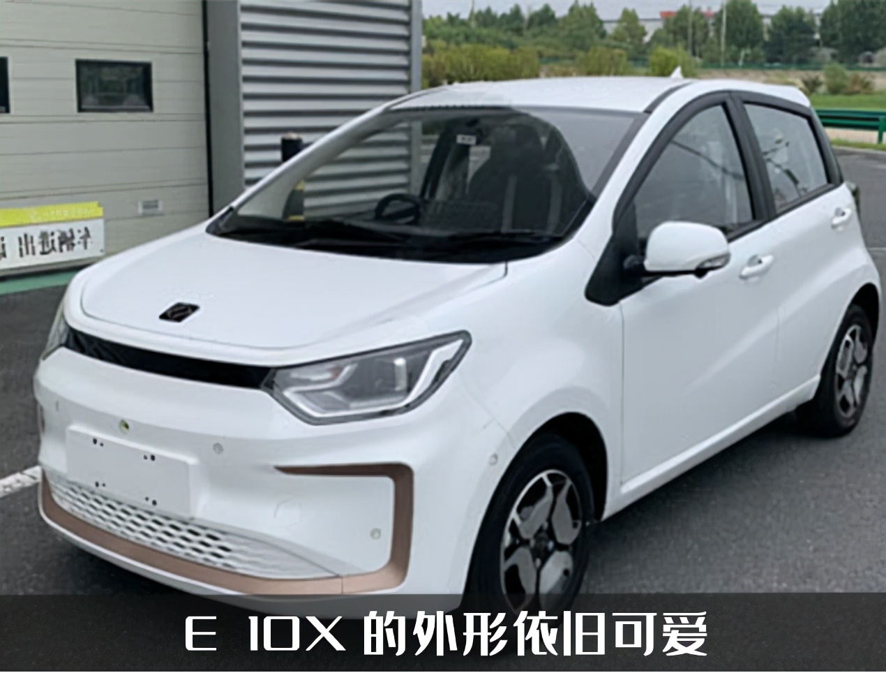 思皓E10X新车申报，外形更加可爱，会是你的菜嘛？